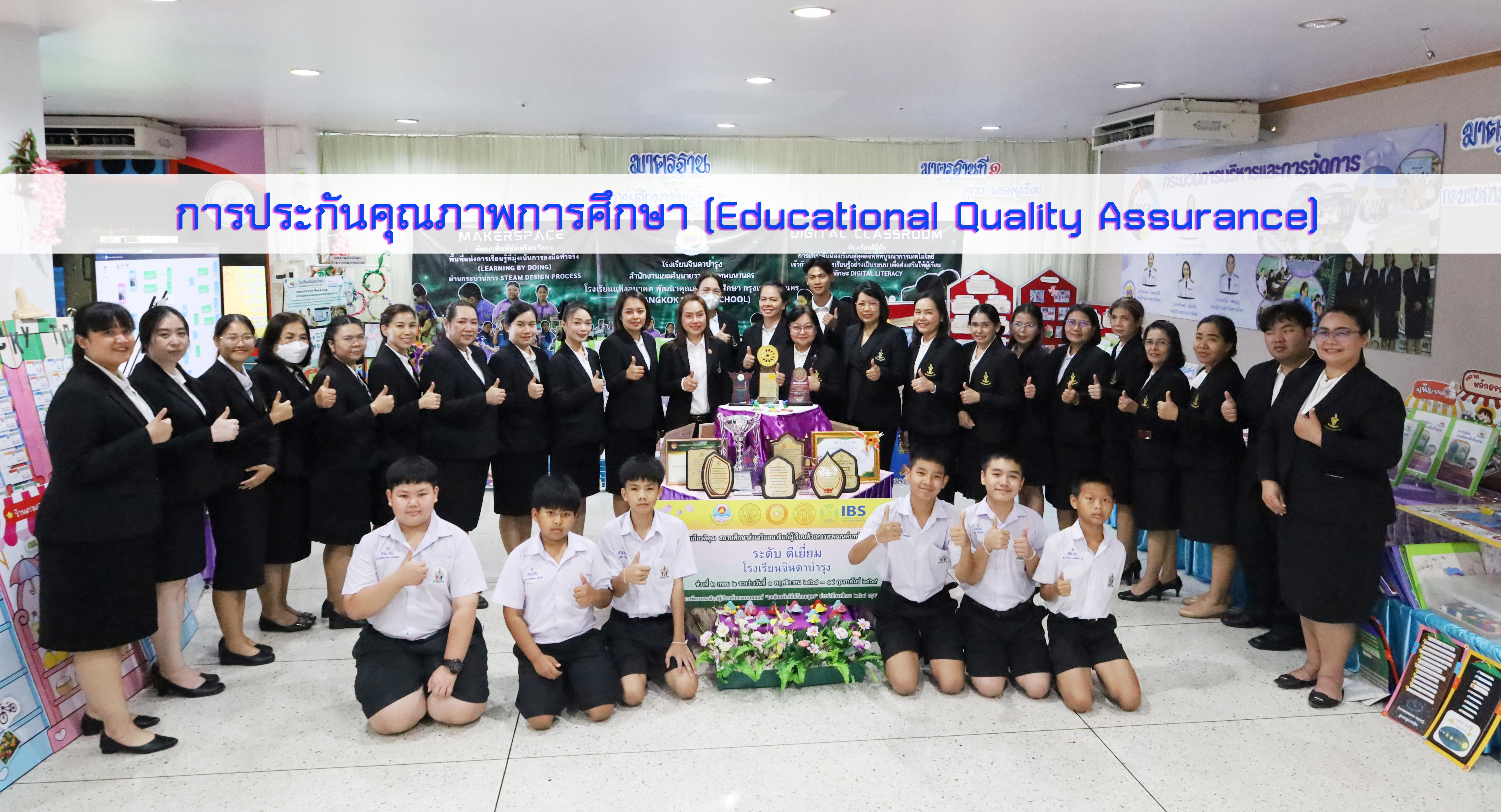 ประกันคุณภาคการศึกษา