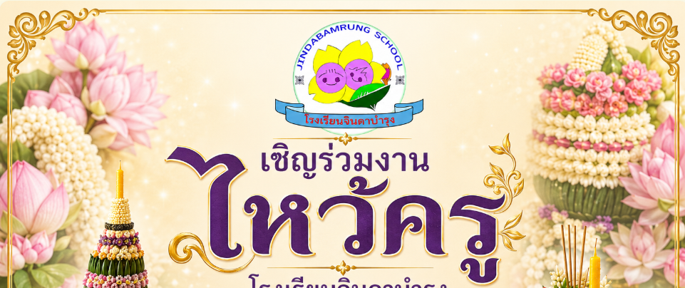 ไหว้ครู